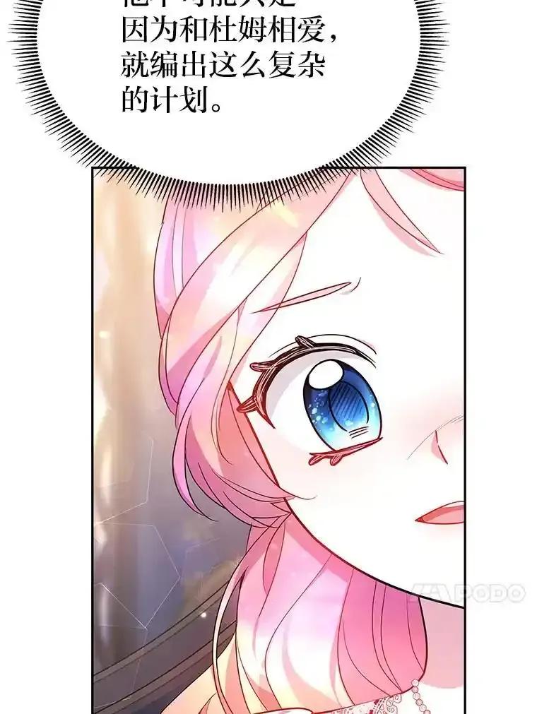 《宝贝龙太子妃驯服疯子》38.诅咒的真相 第82页