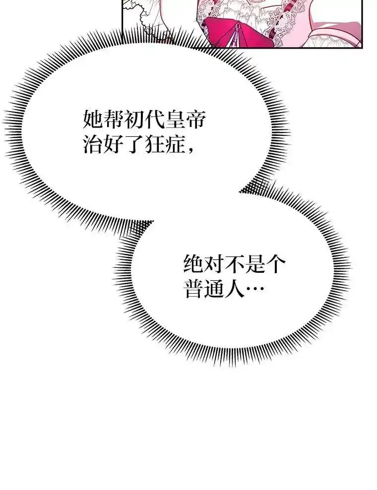 《宝贝龙太子妃驯服疯子》38.诅咒的真相 第71页