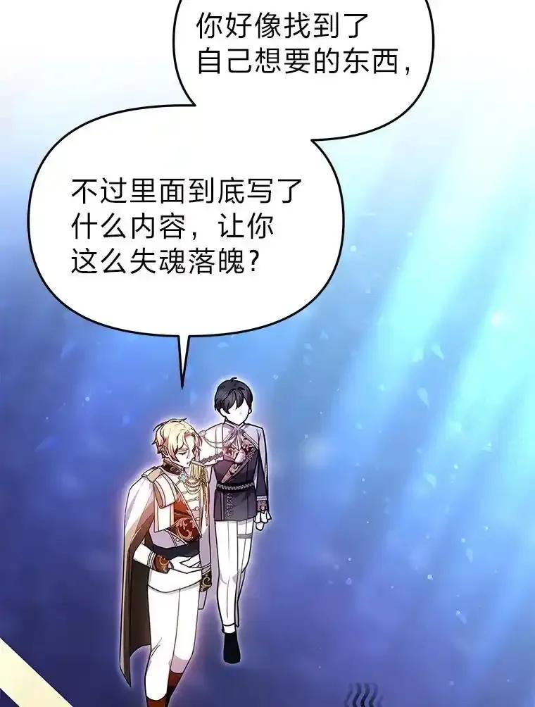 《宝贝龙太子妃驯服疯子》38.诅咒的真相 第26页