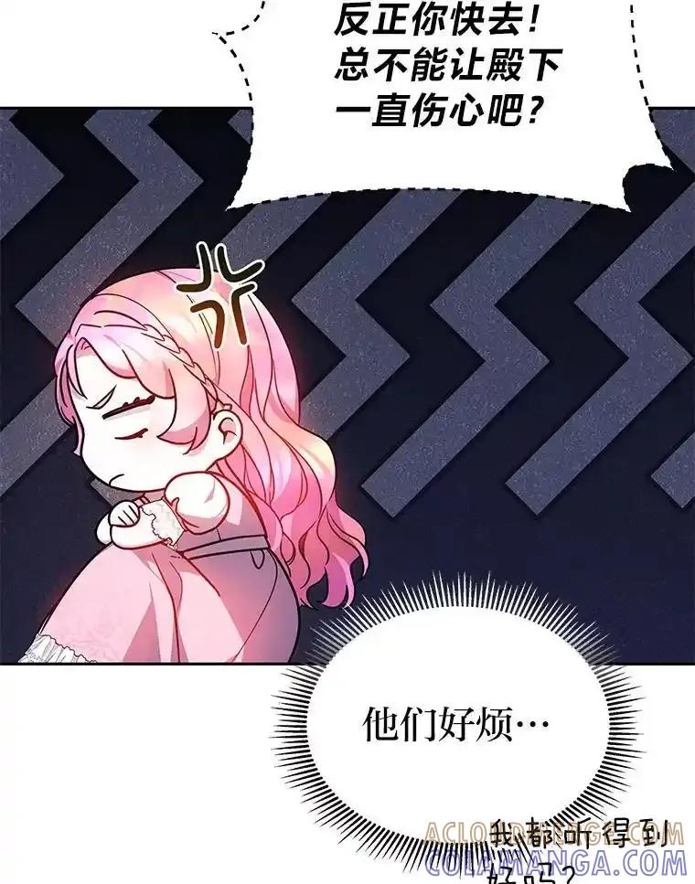 《宝贝龙太子妃驯服疯子》38.诅咒的真相 第101页