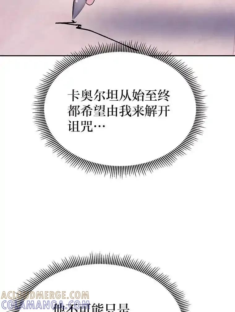 《宝贝龙太子妃驯服疯子》38.诅咒的真相 第81页