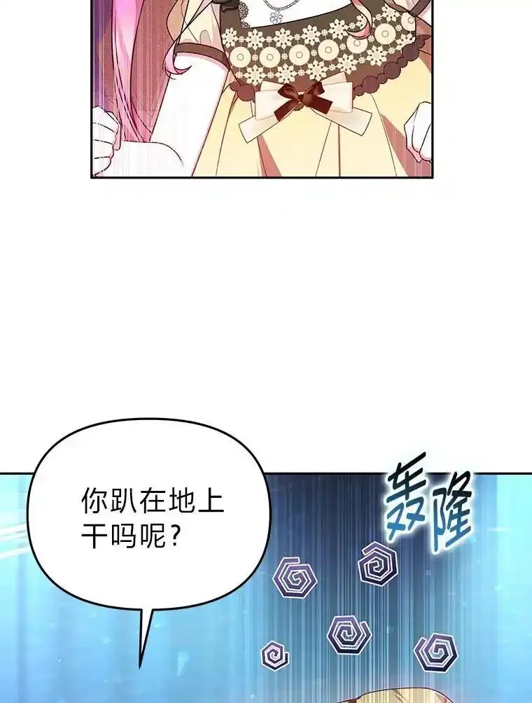 《宝贝龙太子妃驯服疯子》38.诅咒的真相 第24页