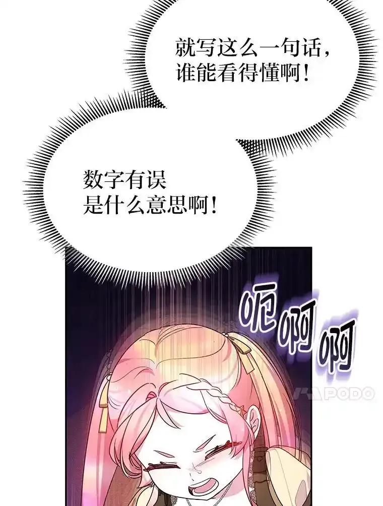 《宝贝龙太子妃驯服疯子》38.诅咒的真相 第23页