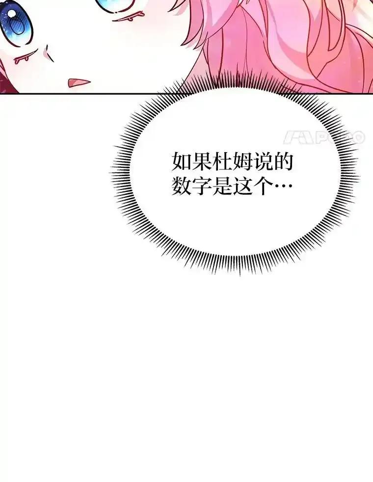 《宝贝龙太子妃驯服疯子》38.诅咒的真相 第63页