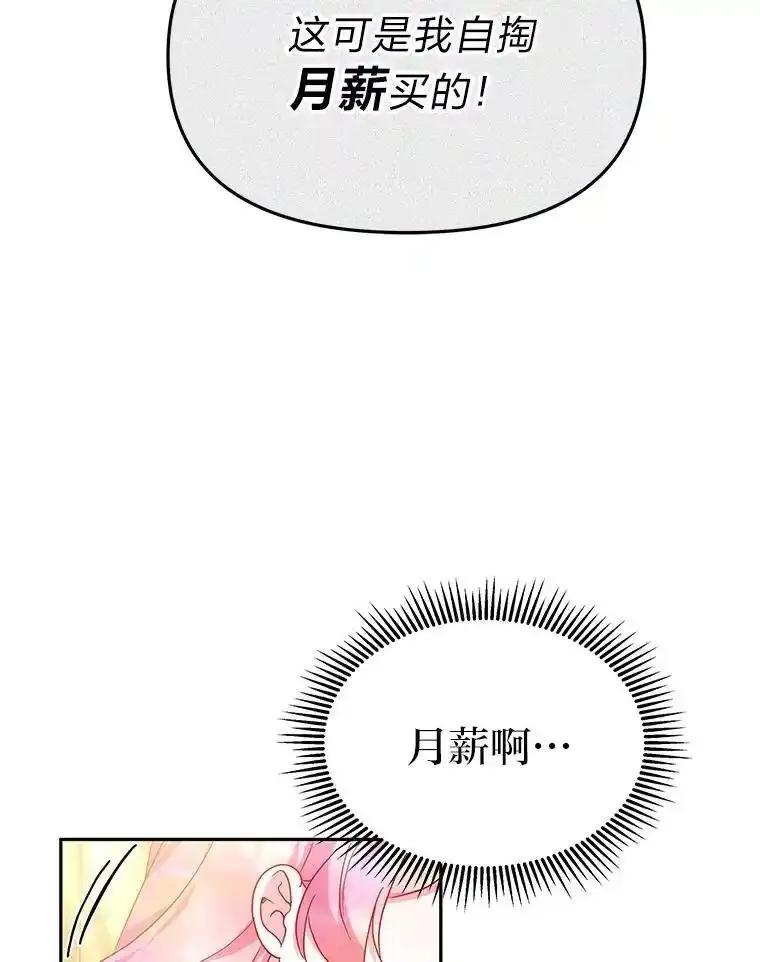 《宝贝龙太子妃驯服疯子》38.诅咒的真相 第128页