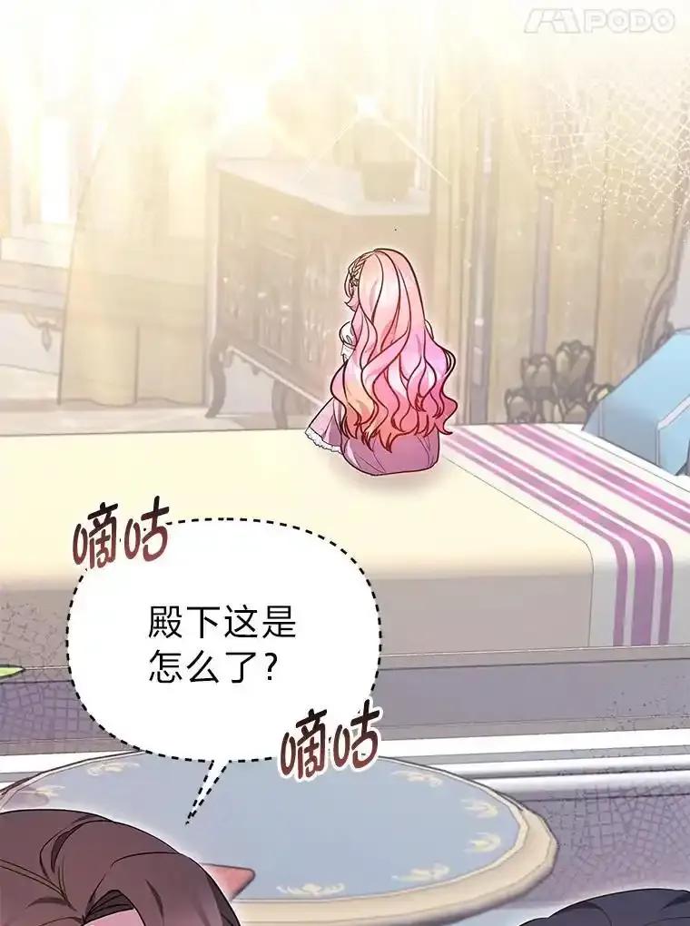 《宝贝龙太子妃驯服疯子》38.诅咒的真相 第47页