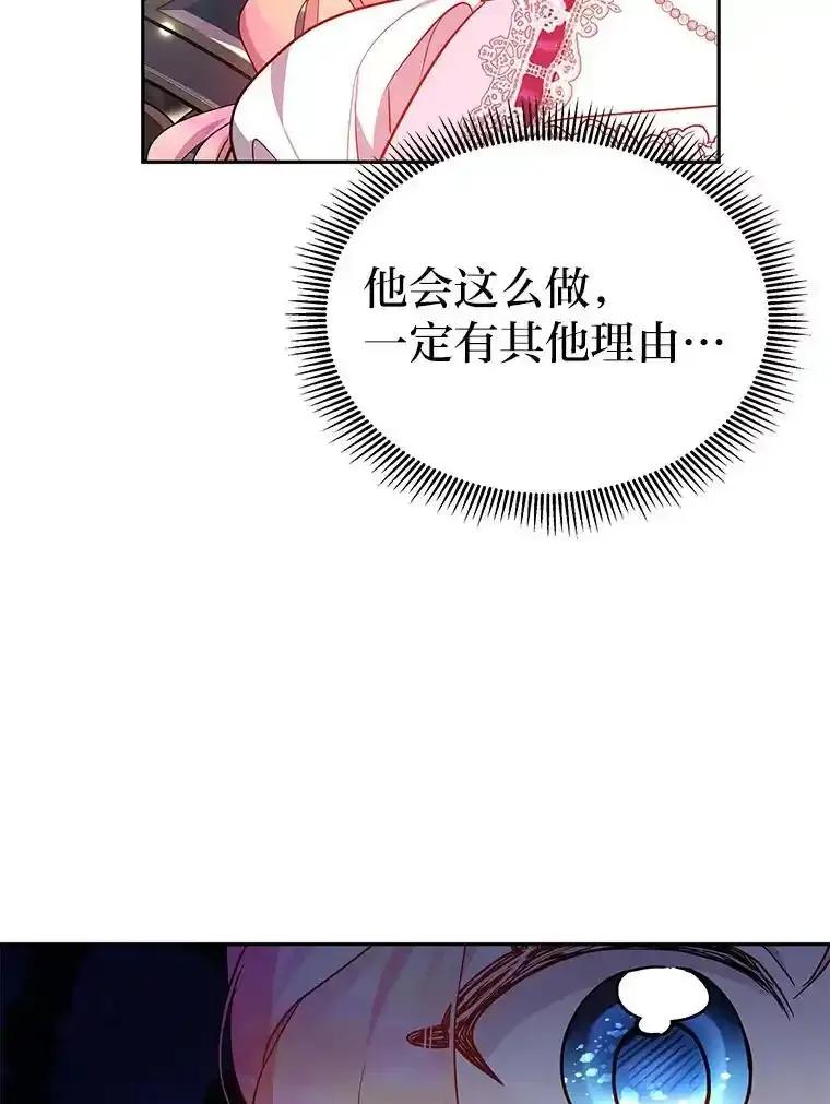 《宝贝龙太子妃驯服疯子》38.诅咒的真相 第83页