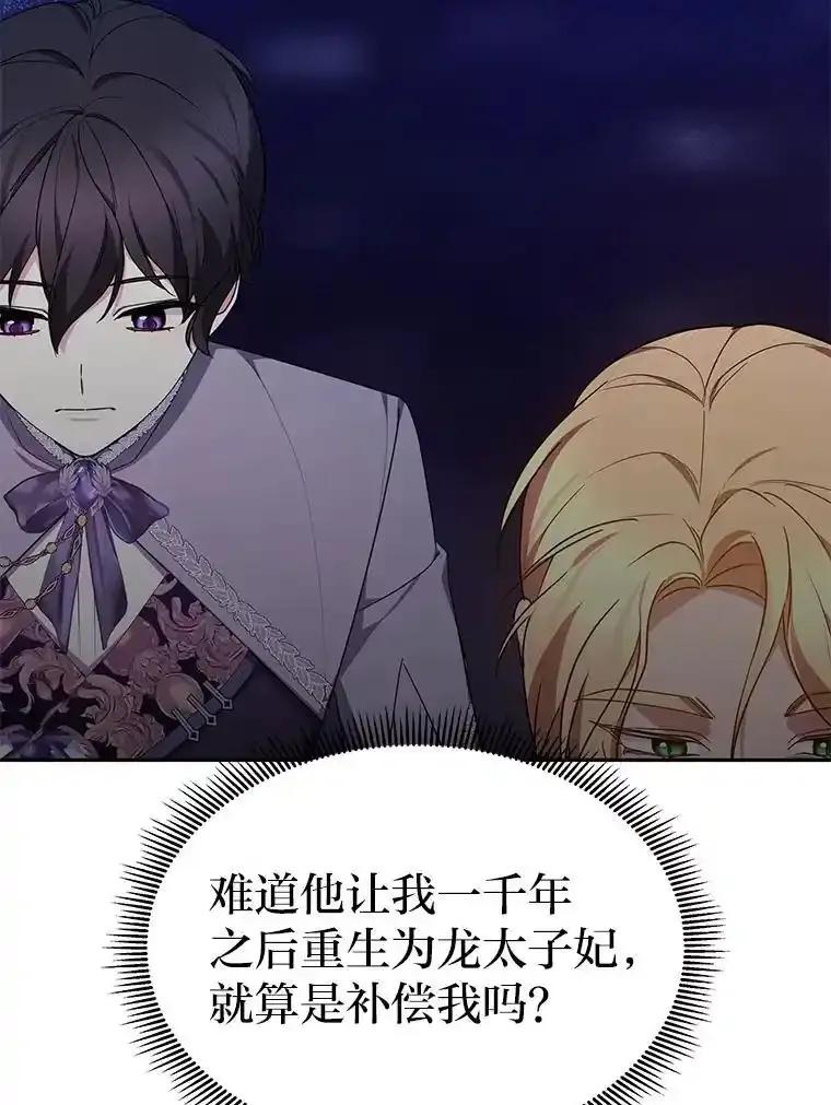 《宝贝龙太子妃驯服疯子》38.诅咒的真相 第34页