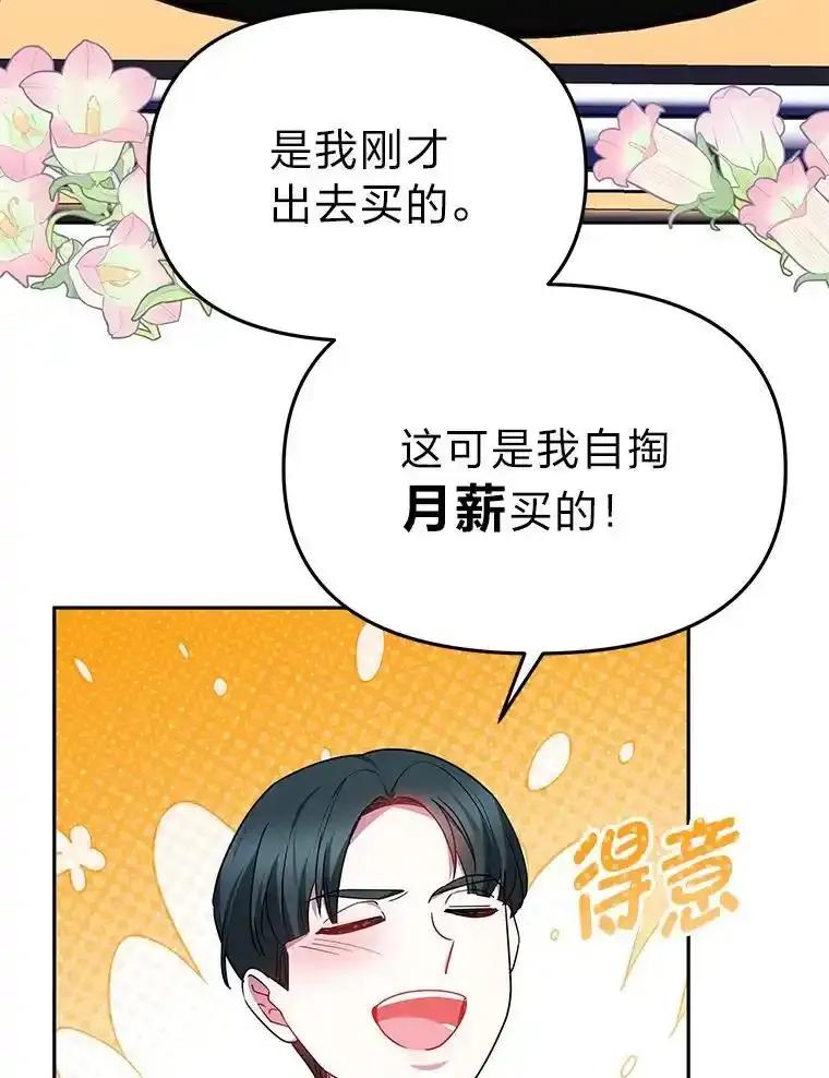 《宝贝龙太子妃驯服疯子》38.诅咒的真相 第108页