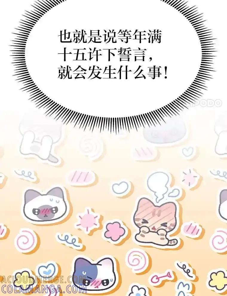 《宝贝龙太子妃驯服疯子》38.诅咒的真相 第89页