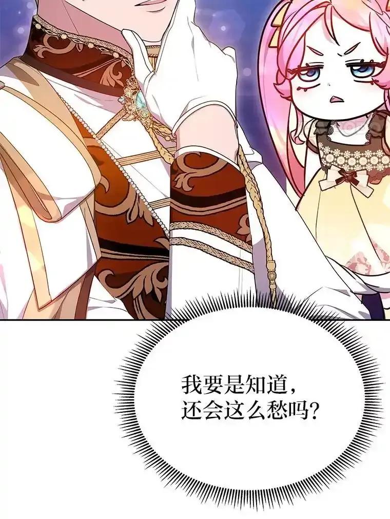 《宝贝龙太子妃驯服疯子》38.诅咒的真相 第30页