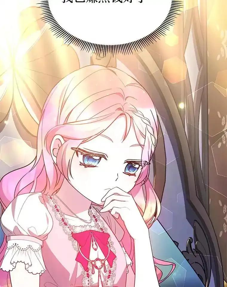 《宝贝龙太子妃驯服疯子》38.诅咒的真相 第130页