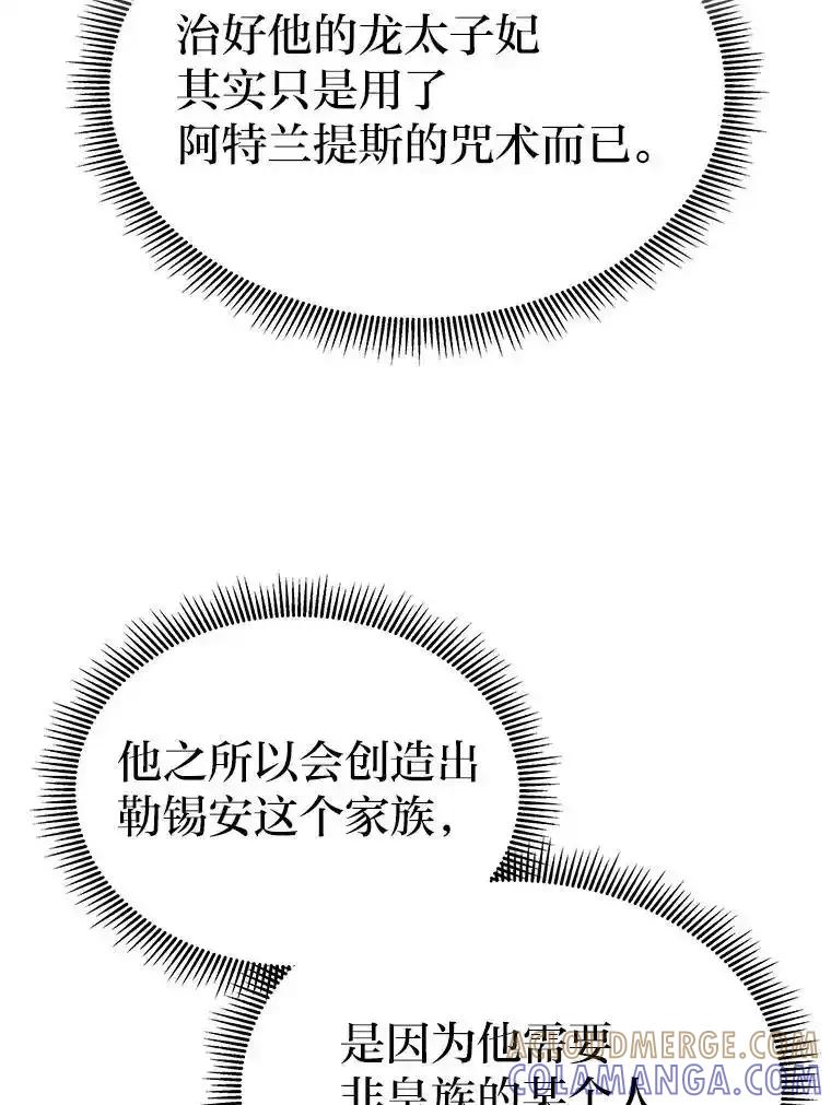 《宝贝龙太子妃驯服疯子》38.诅咒的真相 第77页