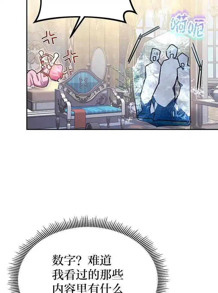 《宝贝龙太子妃驯服疯子》38.诅咒的真相 第51页
