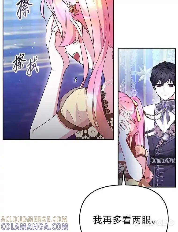《宝贝龙太子妃驯服疯子》38.诅咒的真相 第13页