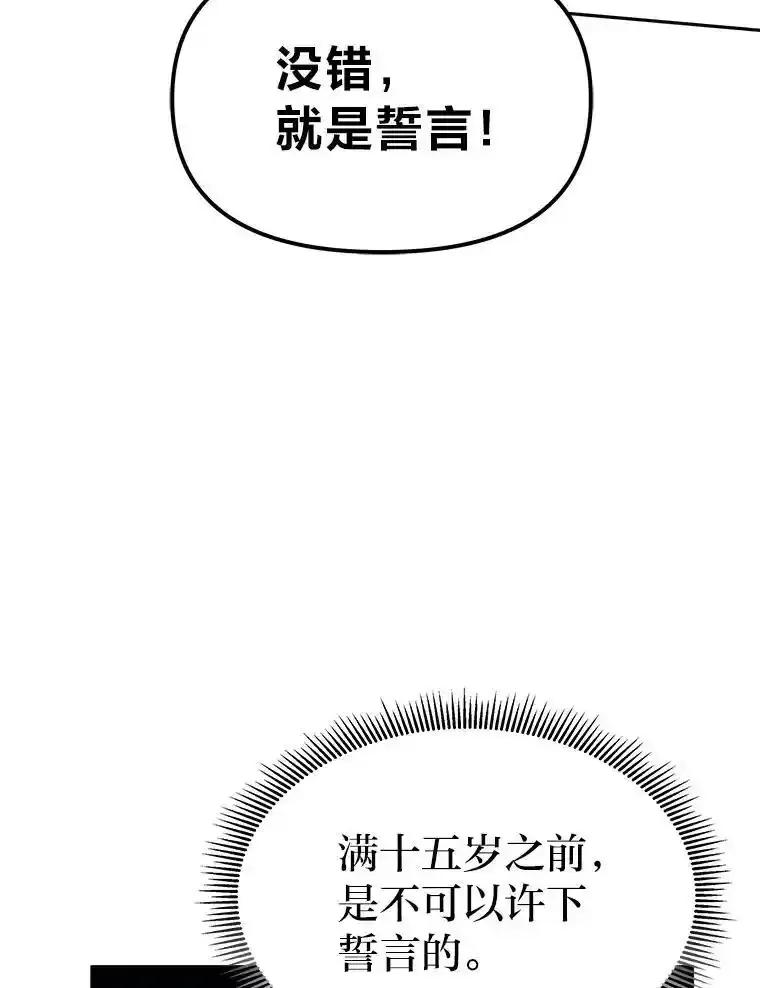 《宝贝龙太子妃驯服疯子》38.诅咒的真相 第87页