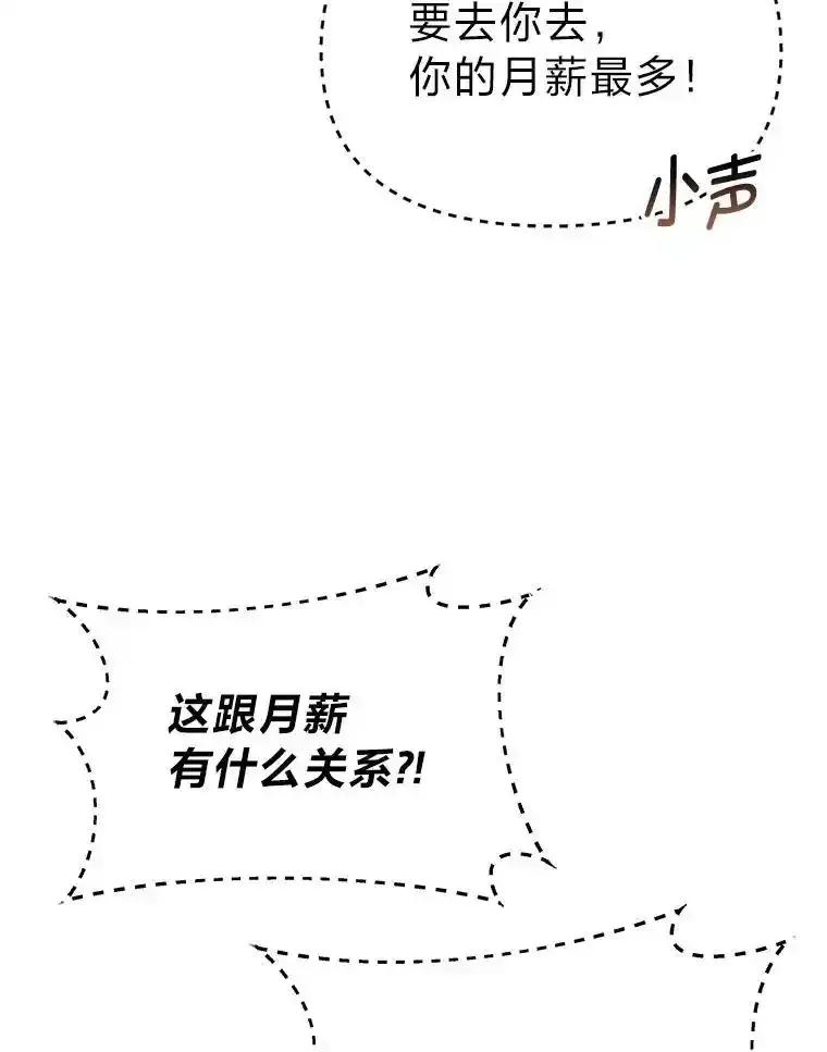 《宝贝龙太子妃驯服疯子》38.诅咒的真相 第100页