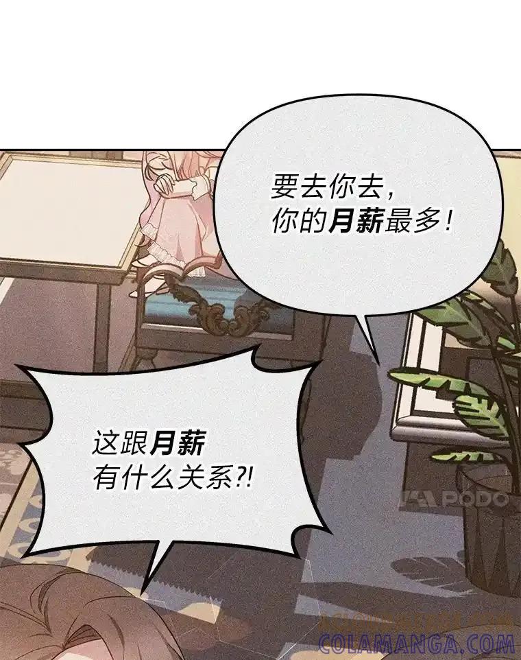 《宝贝龙太子妃驯服疯子》38.诅咒的真相 第125页