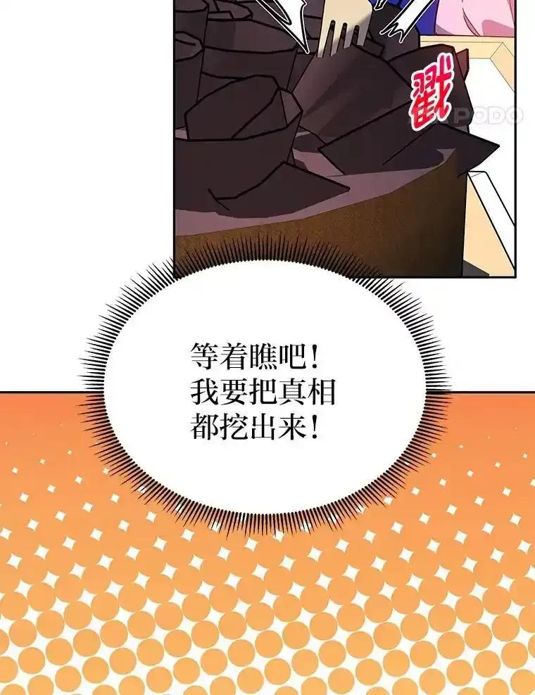 《宝贝龙太子妃驯服疯子》38.诅咒的真相 第119页