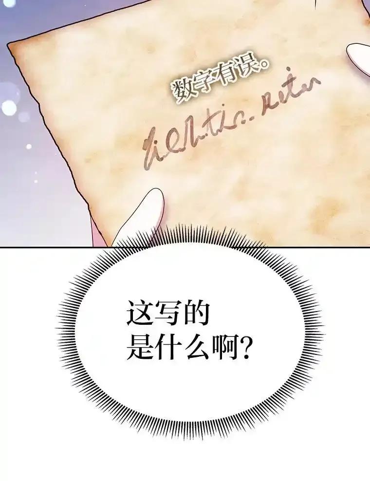 《宝贝龙太子妃驯服疯子》38.诅咒的真相 第19页