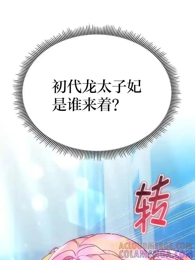《宝贝龙太子妃驯服疯子》38.诅咒的真相 第37页