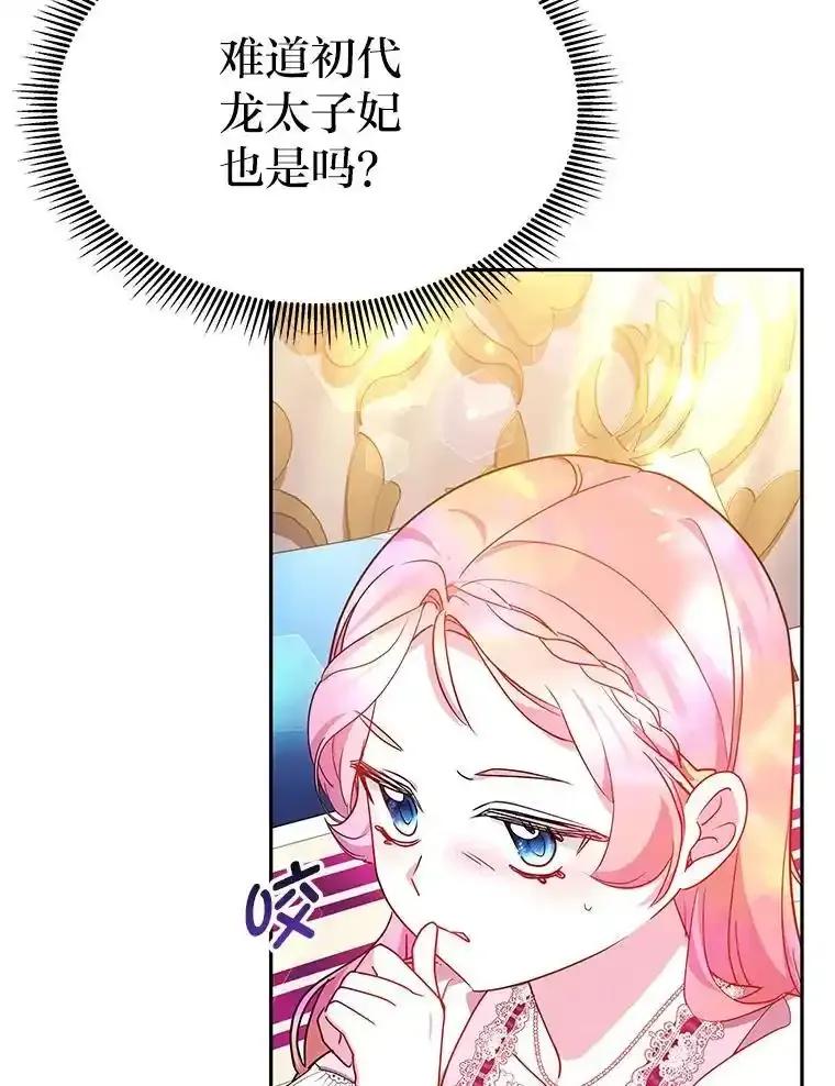 《宝贝龙太子妃驯服疯子》38.诅咒的真相 第70页