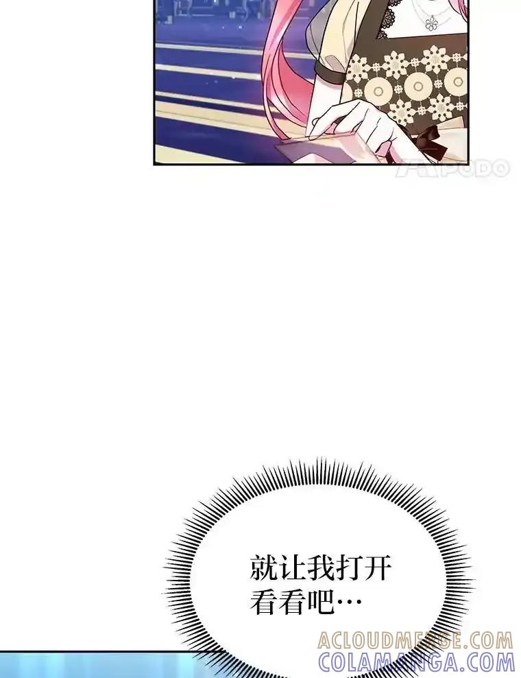《宝贝龙太子妃驯服疯子》38.诅咒的真相 第17页