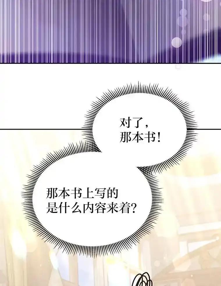 《宝贝龙太子妃驯服疯子》38.诅咒的真相 第59页