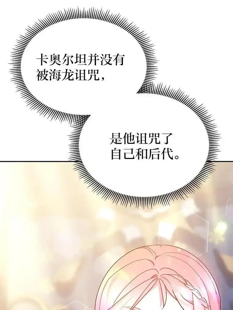 《宝贝龙太子妃驯服疯子》38.诅咒的真相 第75页