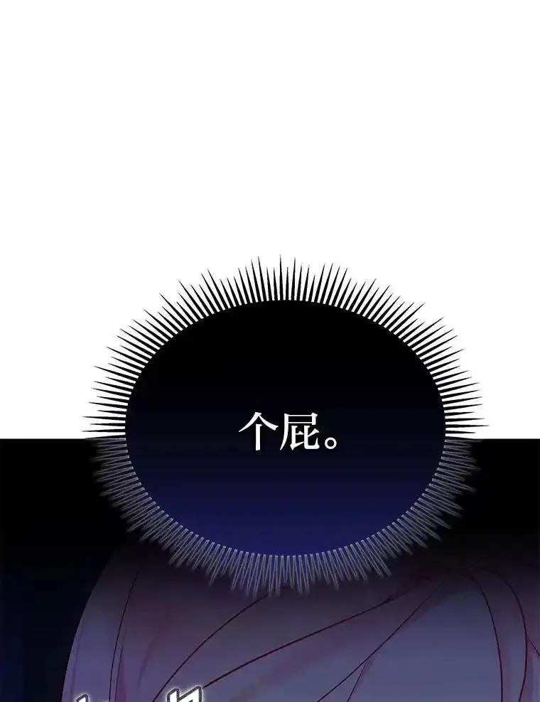 《宝贝龙太子妃驯服疯子》38.诅咒的真相 第116页