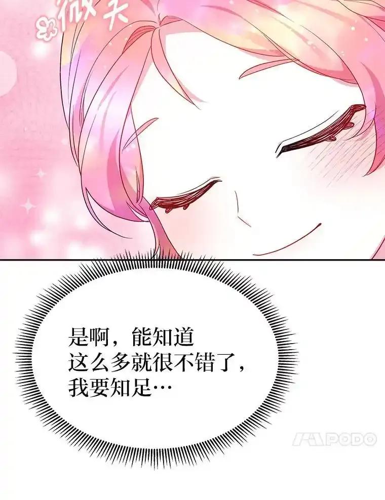 《宝贝龙太子妃驯服疯子》38.诅咒的真相 第115页