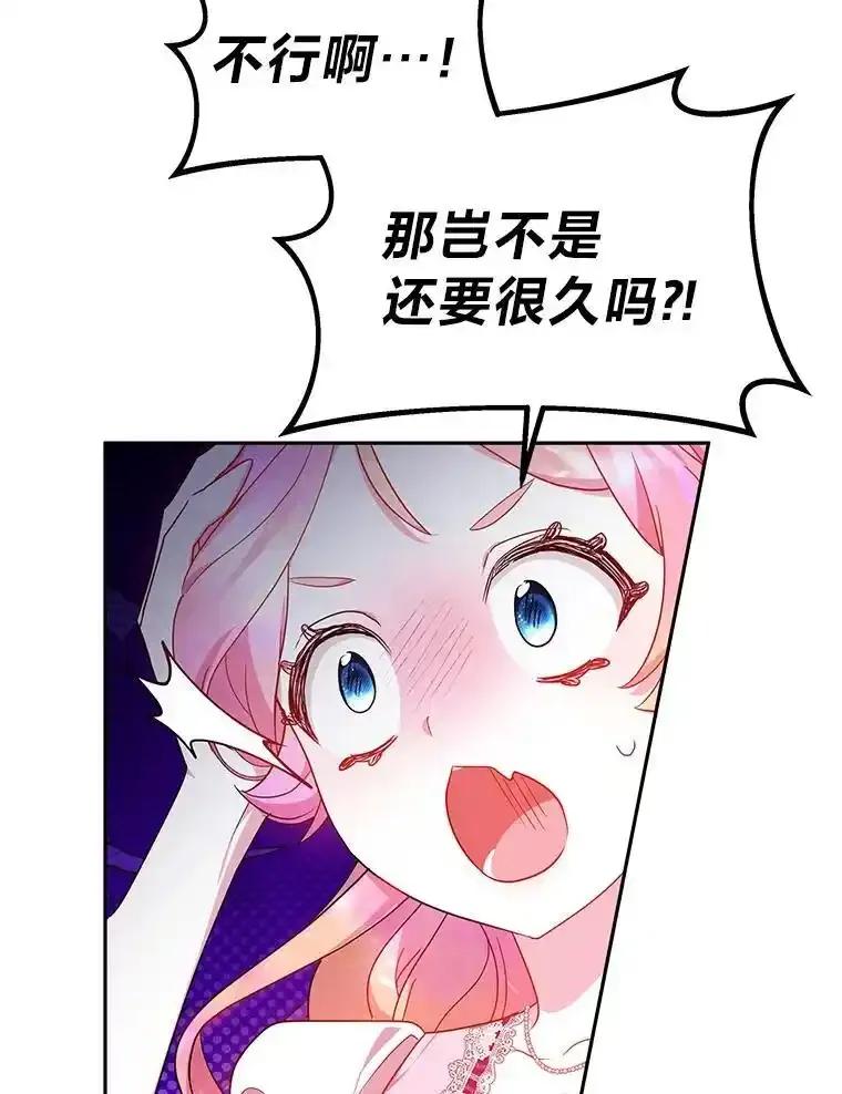 《宝贝龙太子妃驯服疯子》38.诅咒的真相 第91页