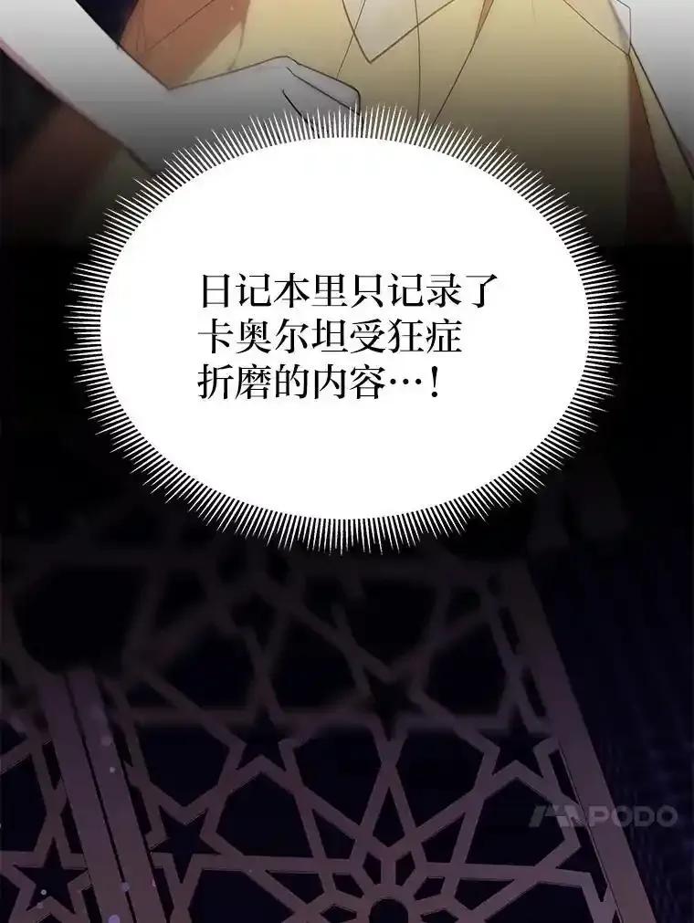 《宝贝龙太子妃驯服疯子》38.诅咒的真相 第39页