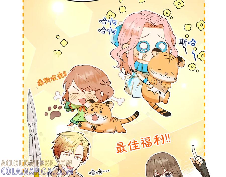 《和猛虎大人的恋爱旅行》第5话 拒绝美人计 第121页