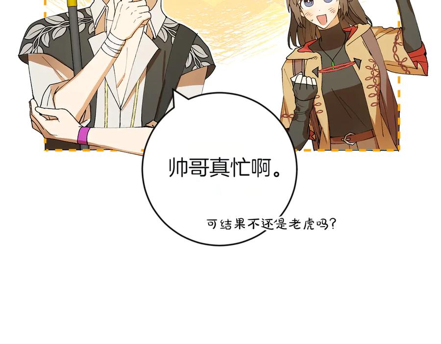 《和猛虎大人的恋爱旅行》第5话 拒绝美人计 第122页
