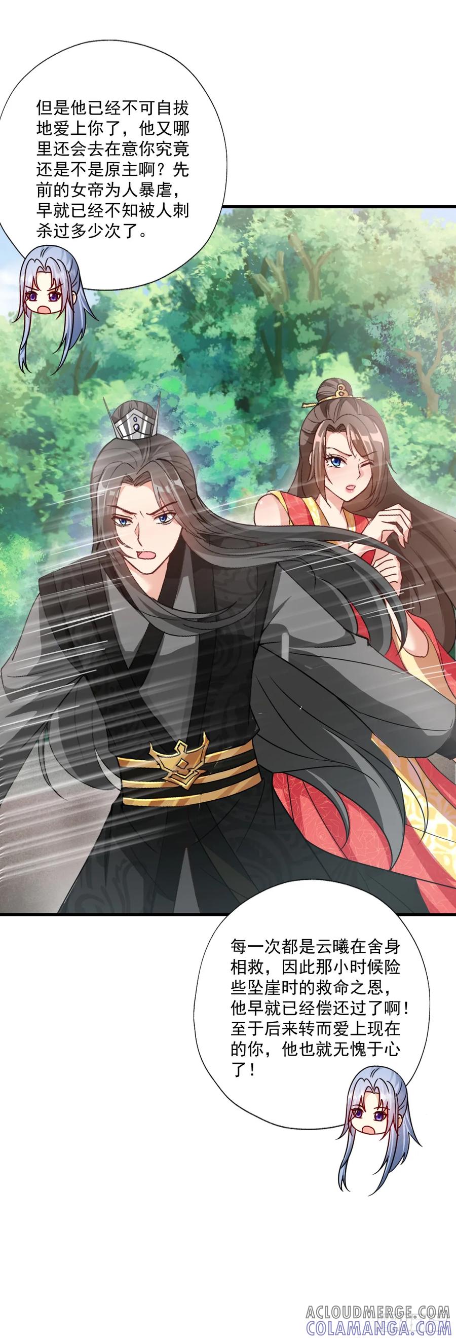 《女尊帝国之朕的倾世男妃们》第54话 来生，只爱你一人 第7页