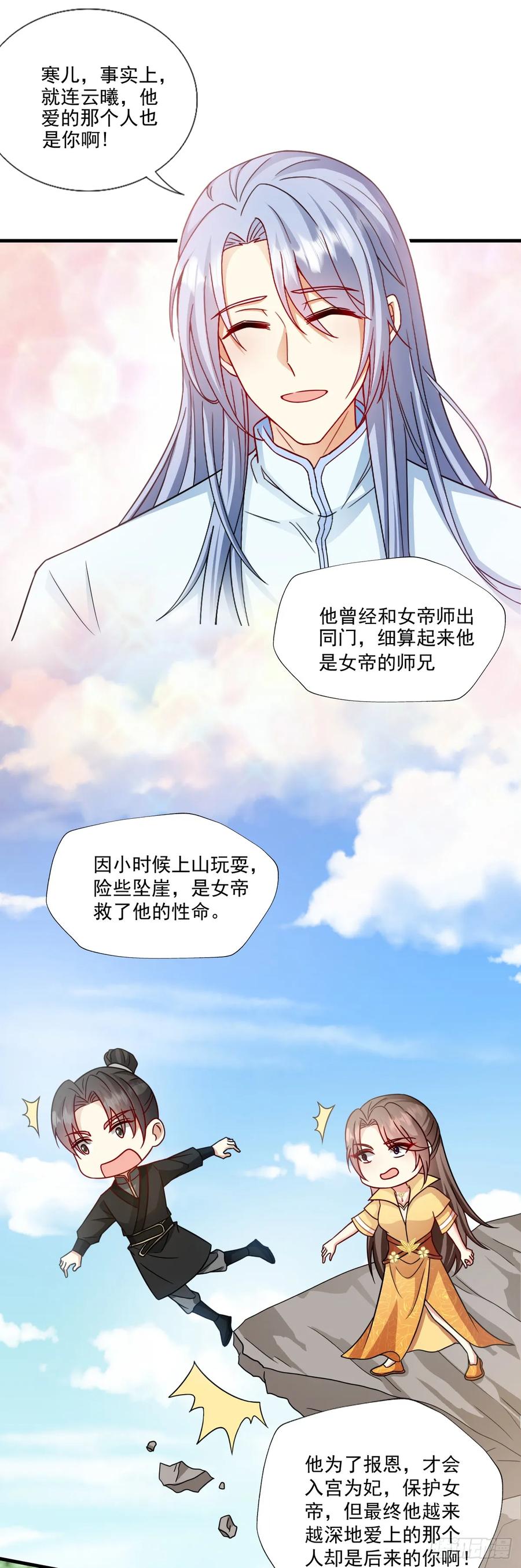 《女尊帝国之朕的倾世男妃们》第54话 来生，只爱你一人 第4页