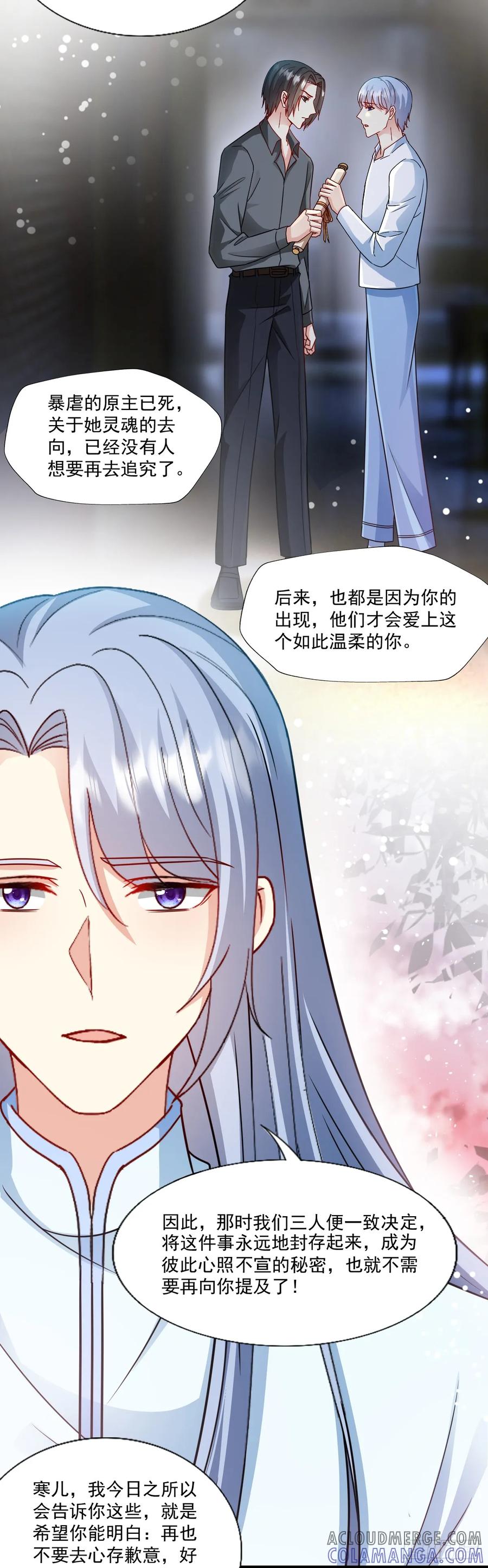 《女尊帝国之朕的倾世男妃们》第54话 来生，只爱你一人 第9页