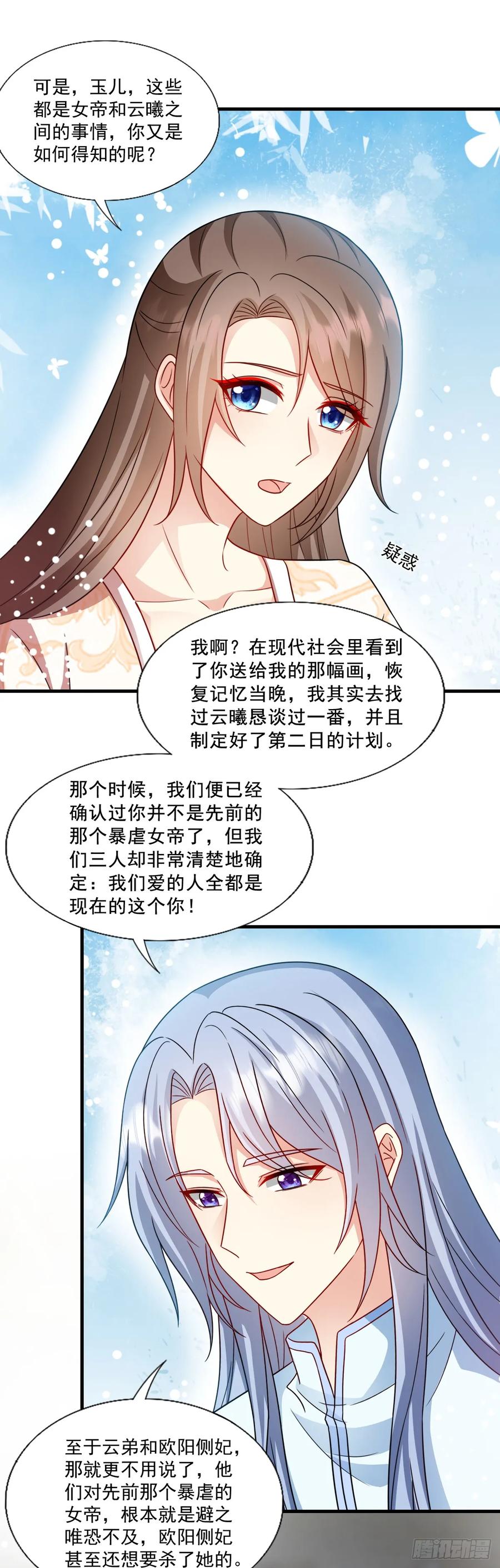 《女尊帝国之朕的倾世男妃们》第54话 来生，只爱你一人 第8页