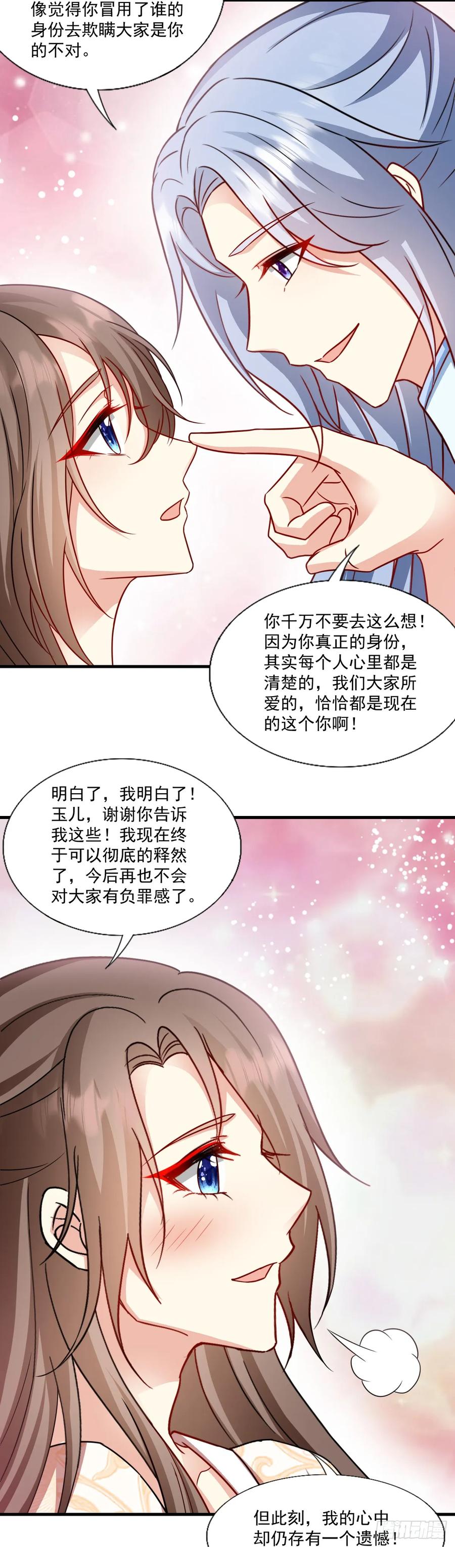 《女尊帝国之朕的倾世男妃们》第54话 来生，只爱你一人 第10页