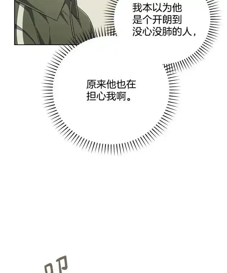 《今生成为全能爱豆》76.组内冲突 第102页