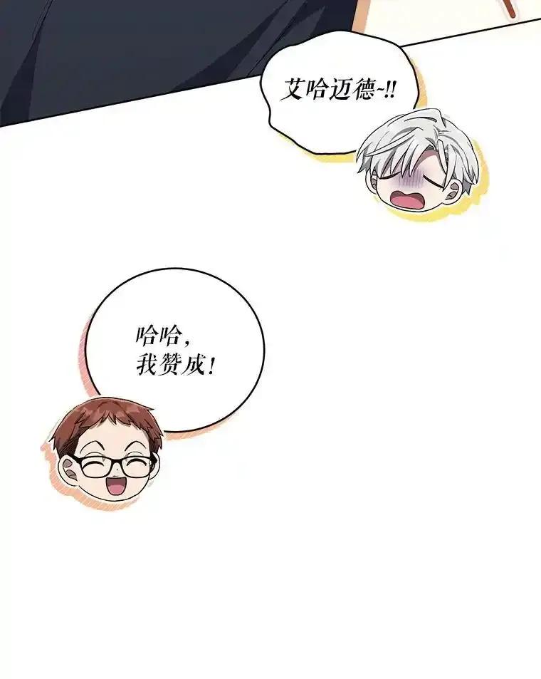 《今生成为全能爱豆》76.组内冲突 第118页