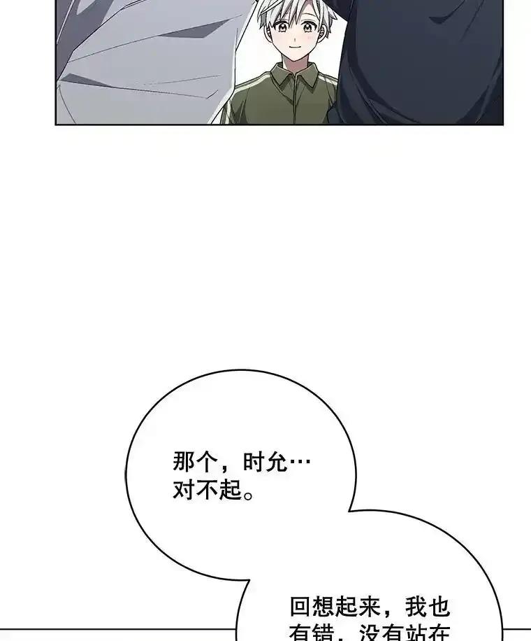 《今生成为全能爱豆》76.组内冲突 第106页