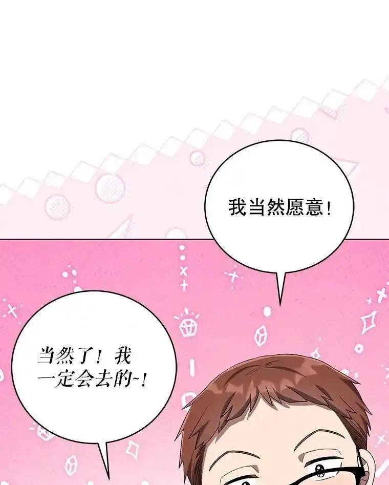 《今生成为全能爱豆》76.组内冲突 第112页