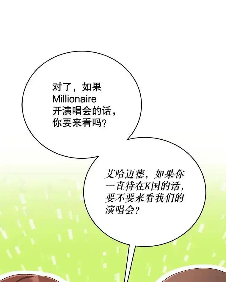《今生成为全能爱豆》76.组内冲突 第110页