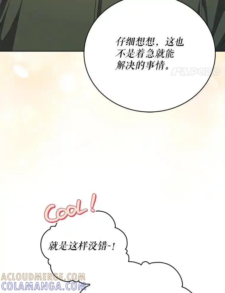 《今生成为全能爱豆》76.组内冲突 第97页