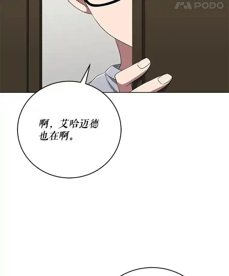 《今生成为全能爱豆》76.组内冲突 第104页