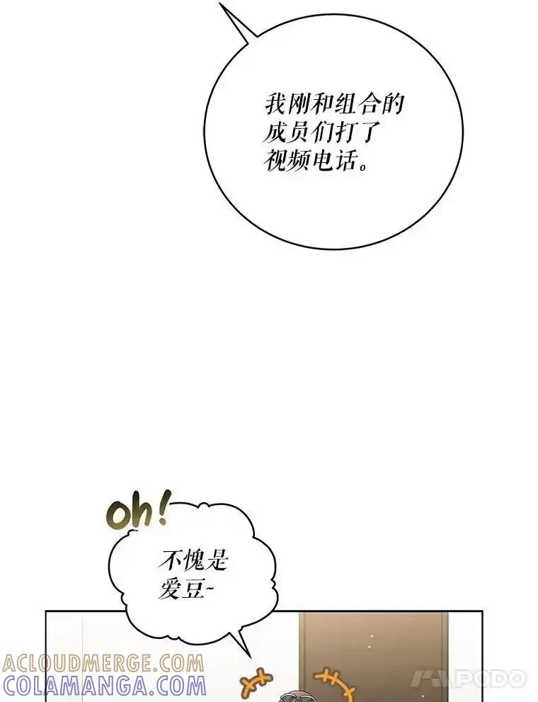 《今生成为全能爱豆》76.组内冲突 第93页