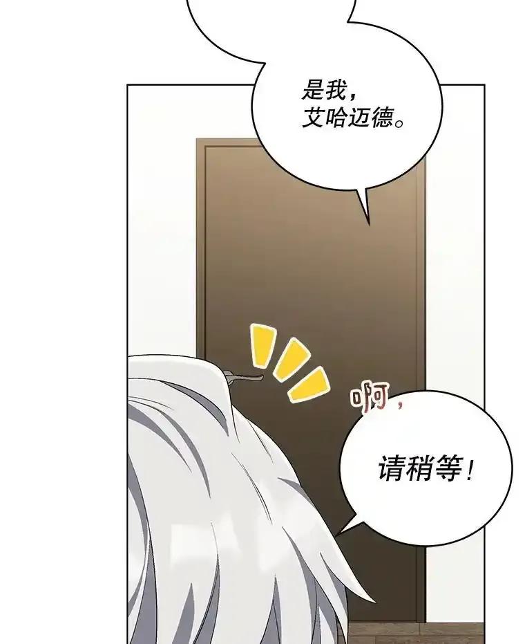 《今生成为全能爱豆》76.组内冲突 第88页