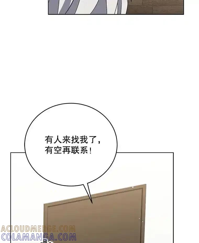 《今生成为全能爱豆》76.组内冲突 第89页